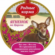 РОДНЫЕ КОРМА Ягненок по царски конс. 125 г для собак