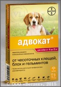 Адвокат для собак массой от 10 до 25 кг, уп. 3 пипетки по 2,5 мл. - цена за 1 пипетку 