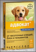 Адвокат для собак массой от 25 до 40 кг, уп. 3 пипетки по 4 мл. - цена за 1 пипетку