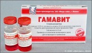 Гамавит, упаковка 5 фл. по 6 мл. (Цена за 1 флакон 6 мл.) (По 1 флакону так же продается)