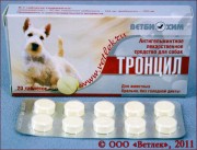 Тронцил д/собак 1таб/10кг, 20таб/уп. Назначают взрослым собакам и щенкам, начиная с 6-недельного возраста 