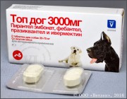 Топ Дог 3000 мг для собак 20-75 кг,  комплексный противопаразитарный препарат, обладающий широким спектром действия против круглых и ленточных гельминтов (уп. 2 таб.) - цена за 1 таб.